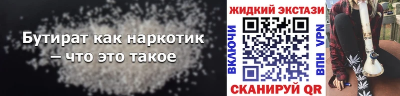 БУТИРАТ 99%  hydra зеркало  Дно 